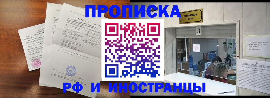 прописка для школы в Подольске